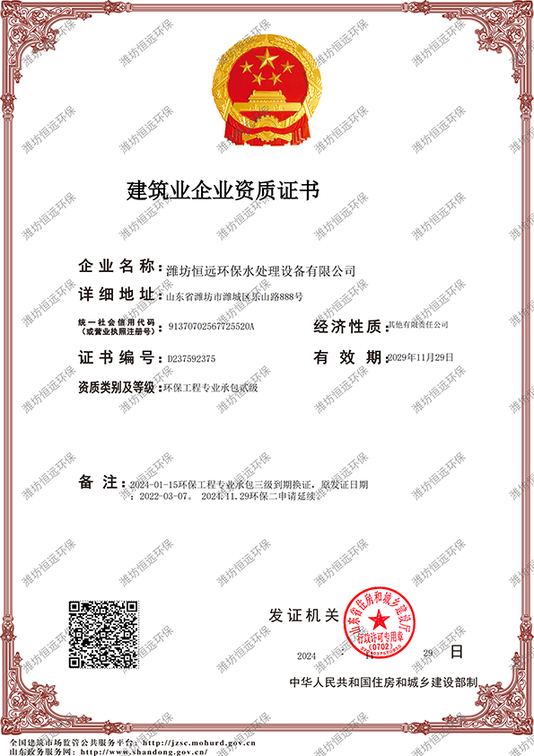 建筑業企業資質證書